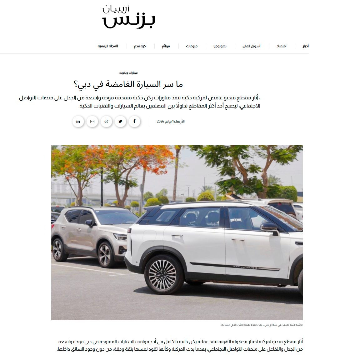 Arabian Business Magazine UAE
