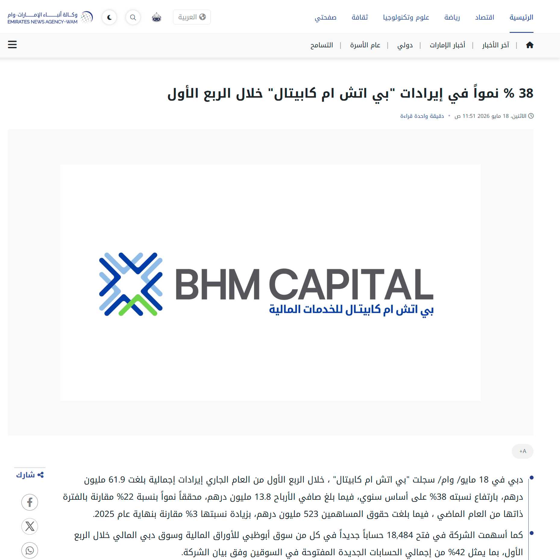 Emirates News Agency (WAM)