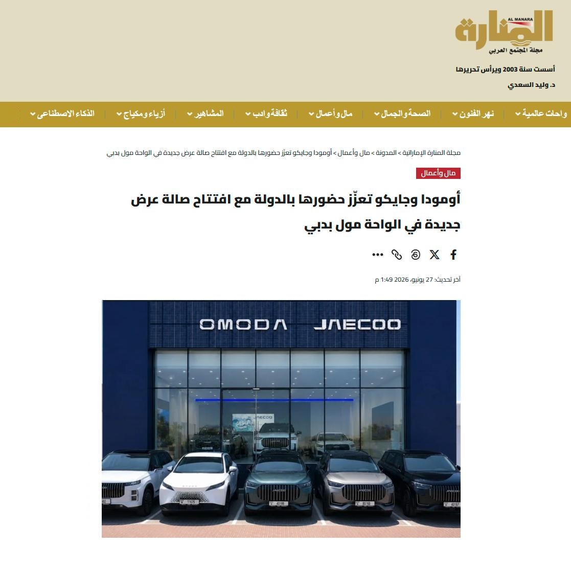 al manara magazine UAE